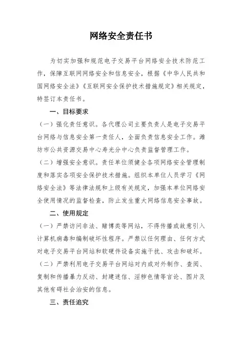 网络安全责任书.doc