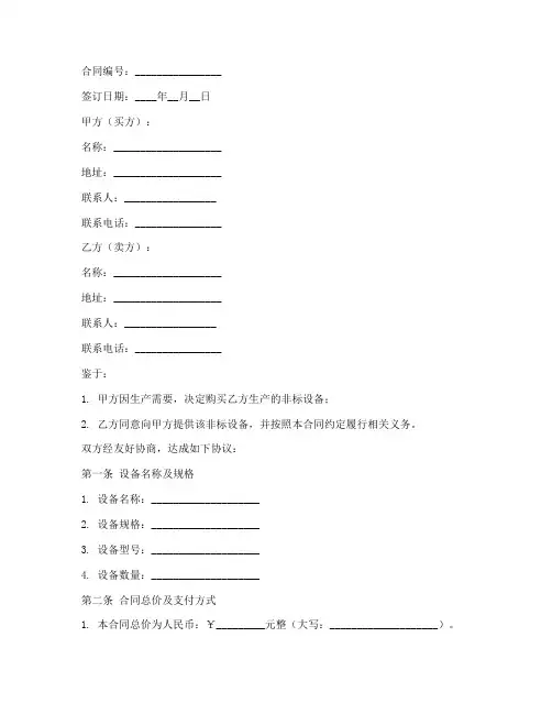 非标设备销售合同模板范本