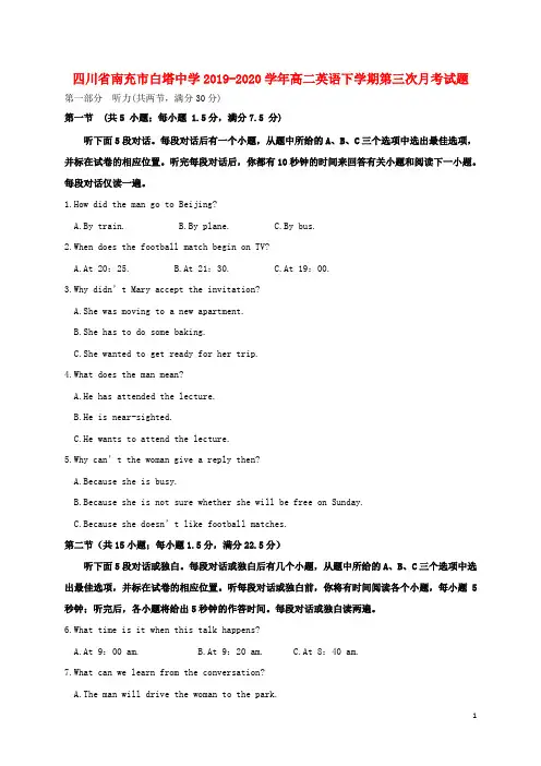 四川省南充市白塔中学2019_2020学年高二英语下学期第三次月考试题