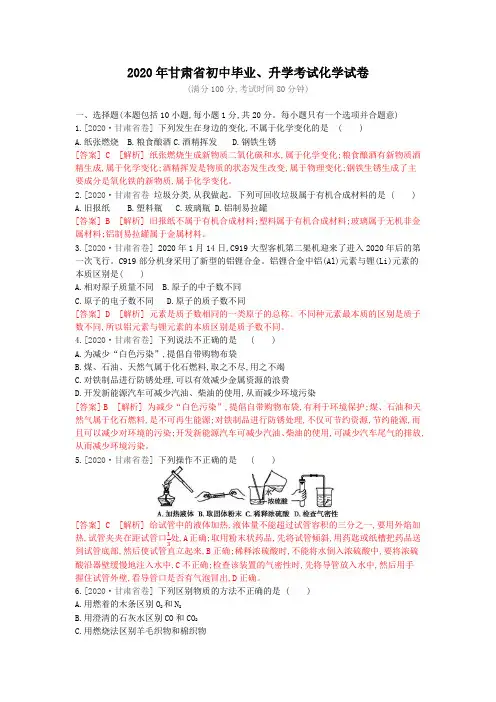 2020年甘肃省中考化学试题(含解析)