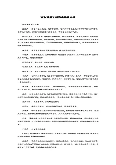 瑜伽课部分动作名称及功效