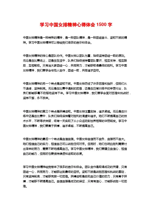 学习中国女排精神心得体会