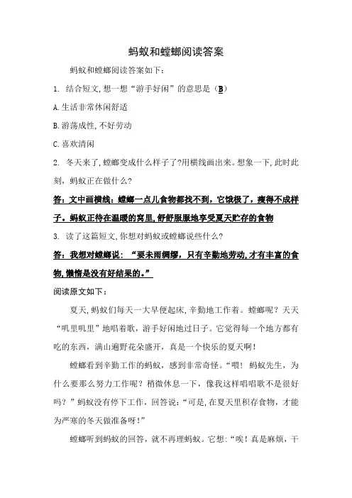 蚂蚁和螳螂阅读答案