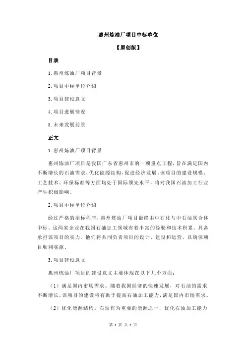 惠州炼油厂项目中标单位