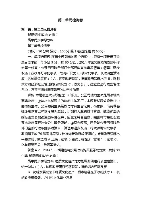 第二单元检测卷