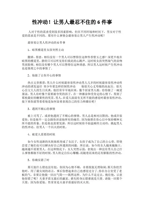 性冲动让男人最忍不住的6件事