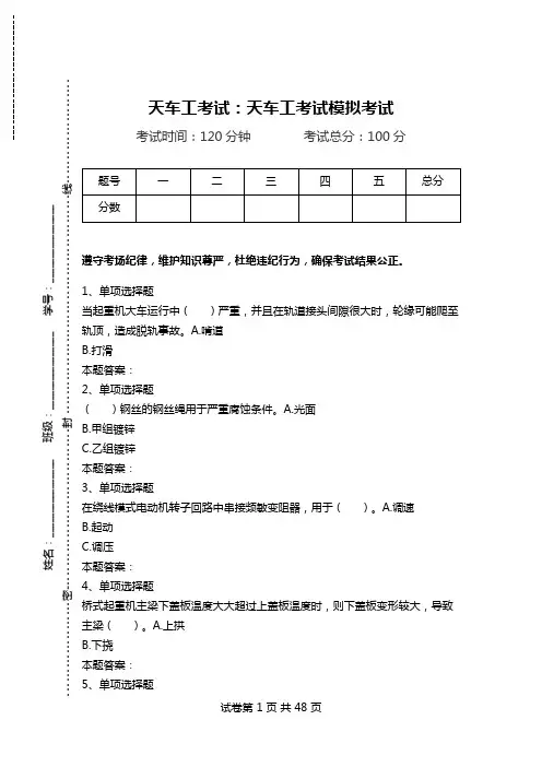 天车工考试：天车工考试模拟考试.doc