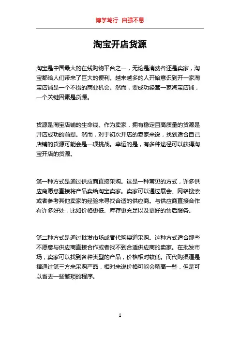 淘宝开店货源