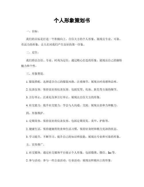 个人形象策划书