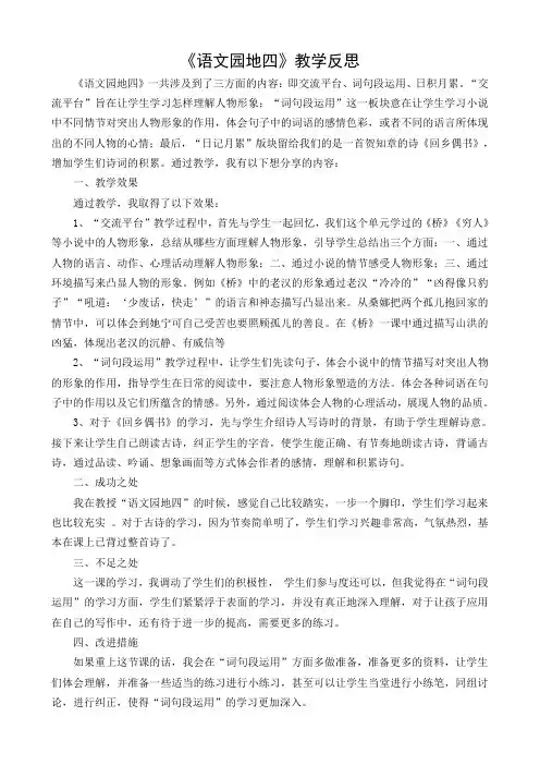 (最新部编版)六年级语文上册：《语文园地四》教学反思2