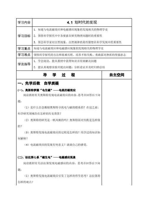 4.1划时代的发现学案全集(人教选修3-2)