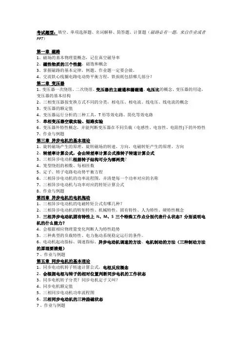 电机与拖动 复习知识点