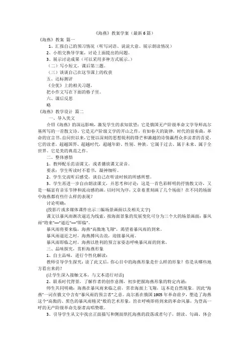 《海燕》教案学案(最新6篇)