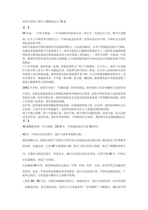 改革开放四十周年主题精选征文16篇