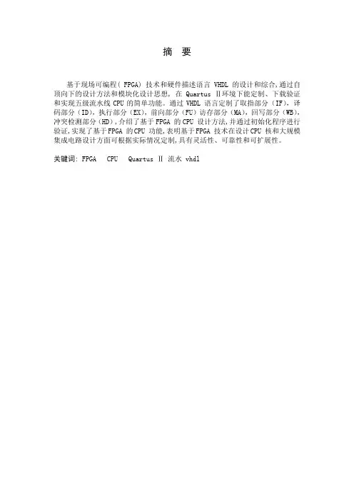 5级流水cpu实验