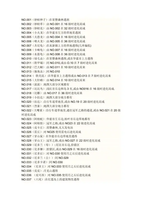 火红宠物小精灵进化