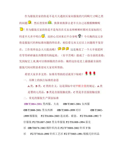 全面实用的服装号型,尺码换算对照表