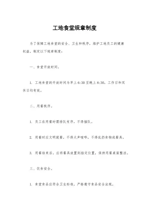 工地食堂规章制度