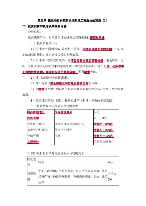 建设项目决策和预测重点真题习题答案解析2