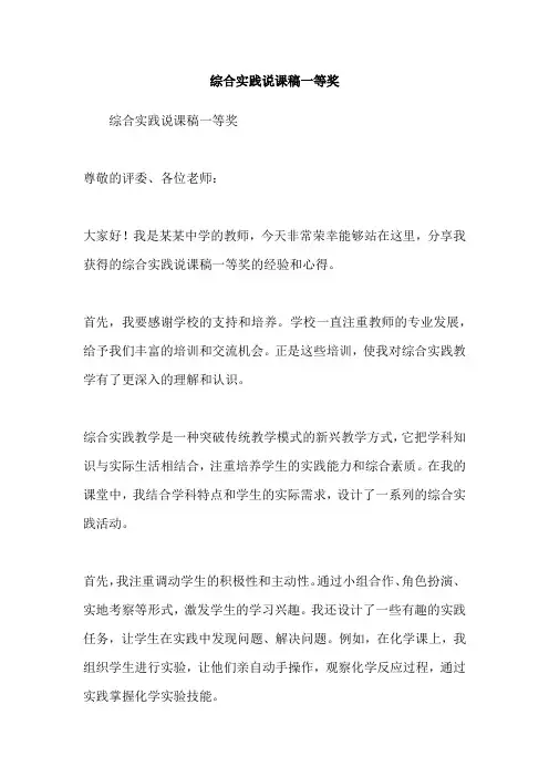综合实践说课稿一等奖