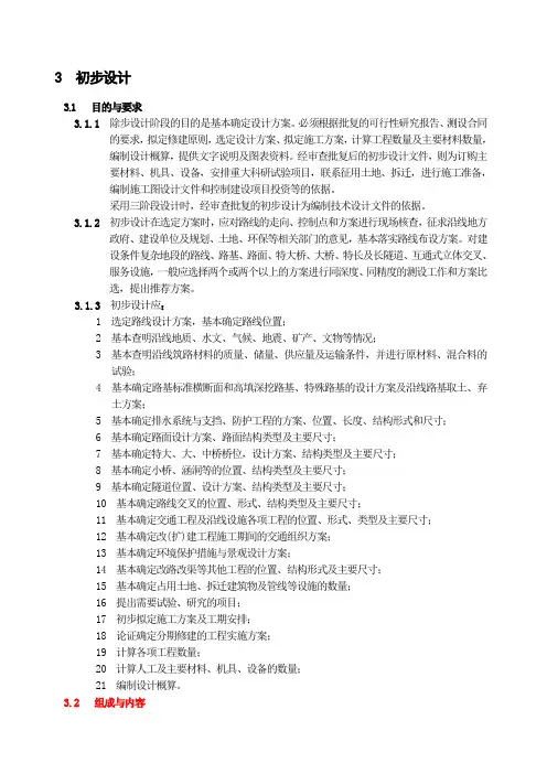 公路工程基本建设项目设计文件编制办法
