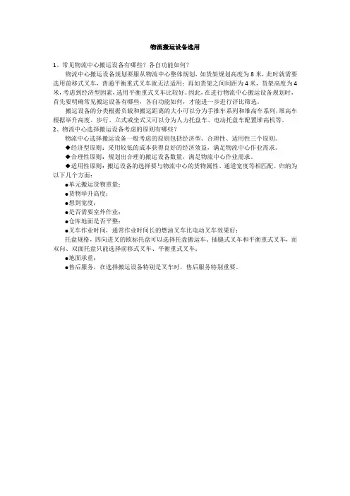 物流搬运设备选用