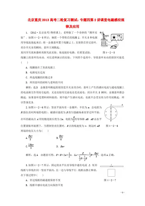 北京重庆2013高考物理二轮复习测试 专题四第2讲课堂电磁感应规律及应用