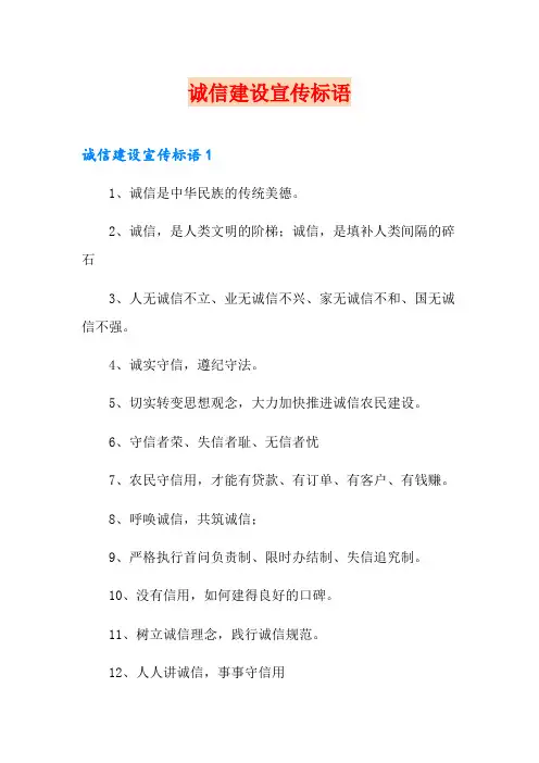 诚信建设宣传标语