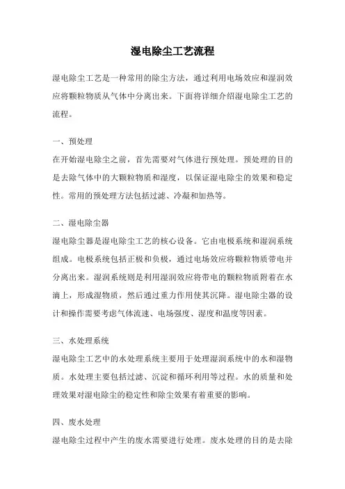 湿电除尘工艺流程