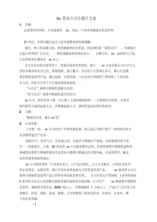 Xx管业公司专题片文案