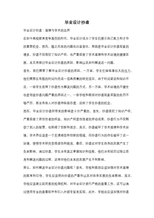 毕业设计抄袭