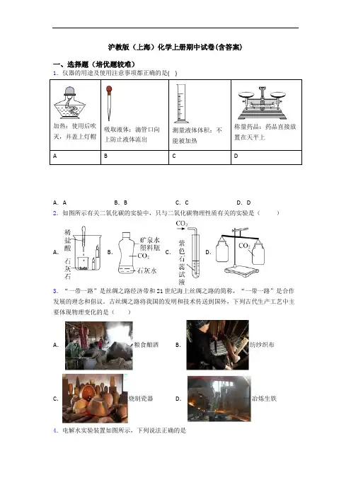 沪教版(上海)初三化学上册期中试卷(含答案)