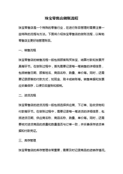 珠宝零售店做账流程