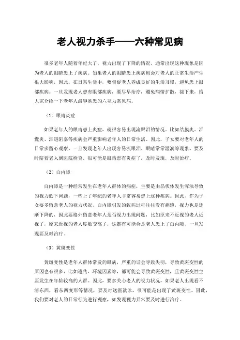 老人视力杀手——六种常见病