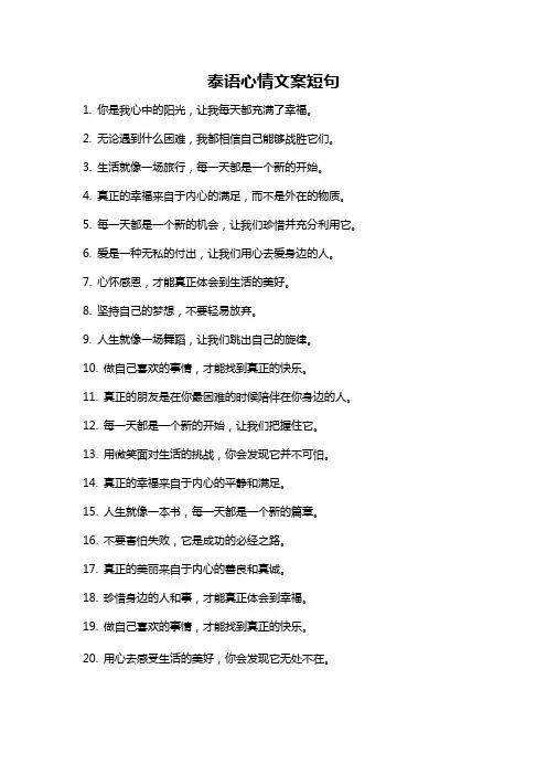泰语心情文案短句