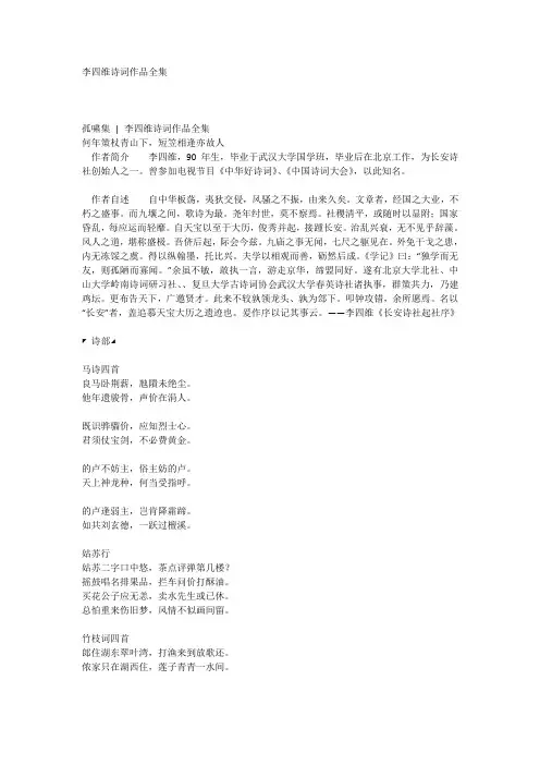 李四维诗词作品全集剖析