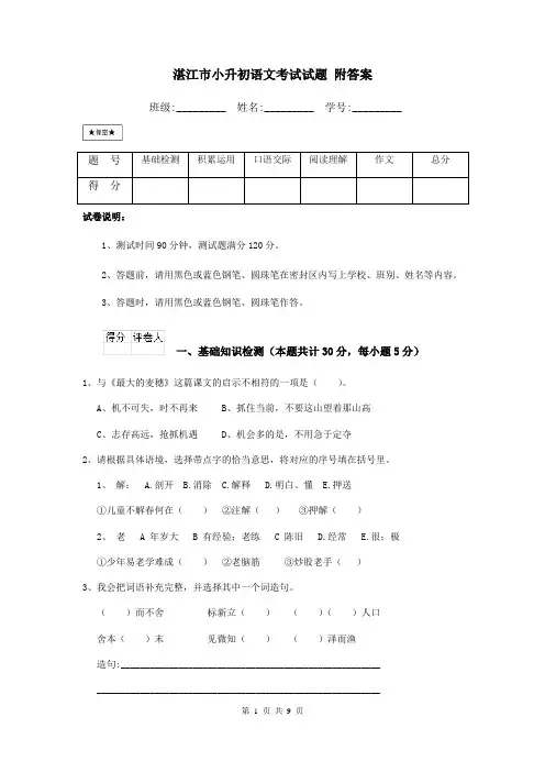 湛江市小升初语文考试试题 附答案
