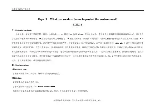 仁爱版九上英语教案：Unit 2 Topic 3 Section B