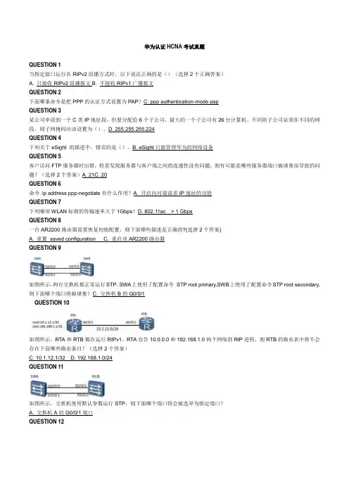 华为认证网络工程师考试真题