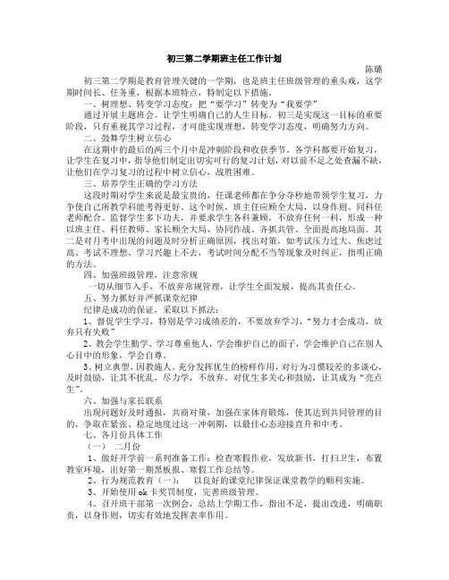 2016年初三下学期班主任工作计划