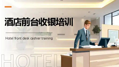 前台收银员工作流程培训课件PPT