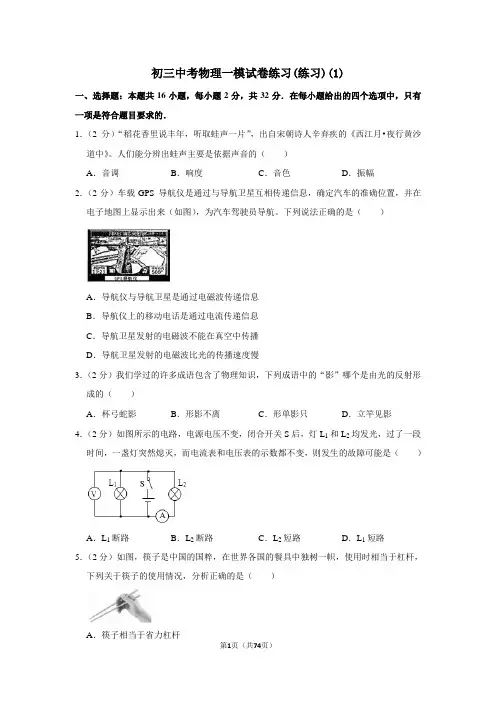 2020年初三中考物理一模试卷(有答案)
