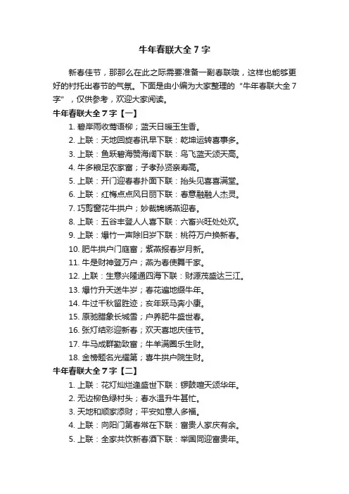 牛年春联大全7字