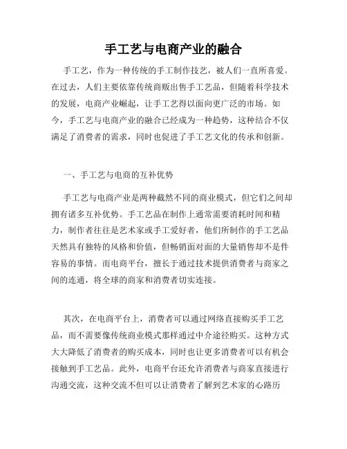 手工艺与电商产业的融合
