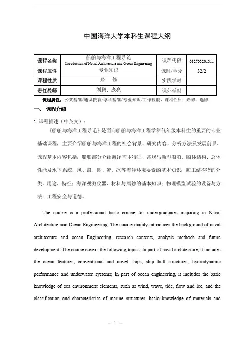 船舶与海洋工程导论