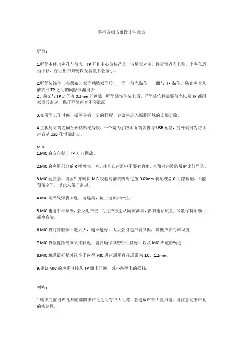 手机音频设计注意点
