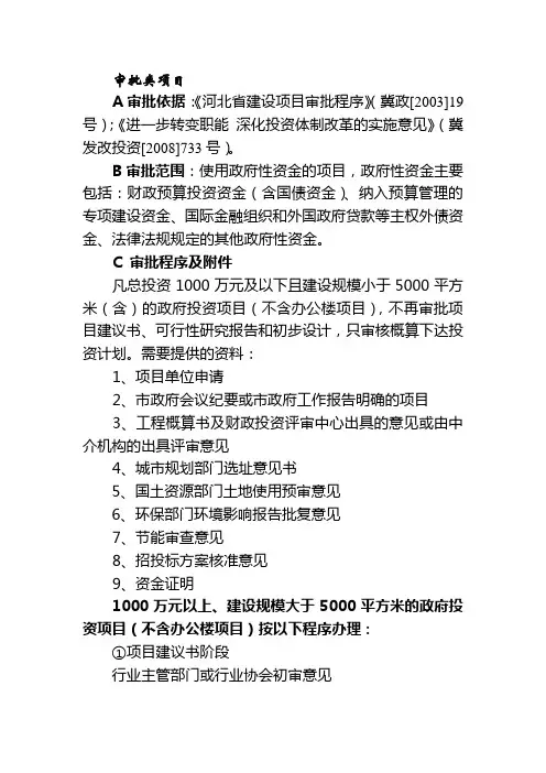 政府投资项目审批程序(发改提供)