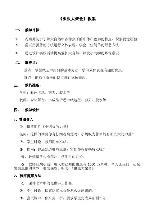 《虫虫大聚会》教案