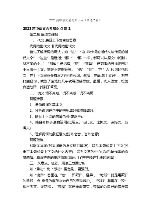 2023高中语文会考知识点（精选2篇）