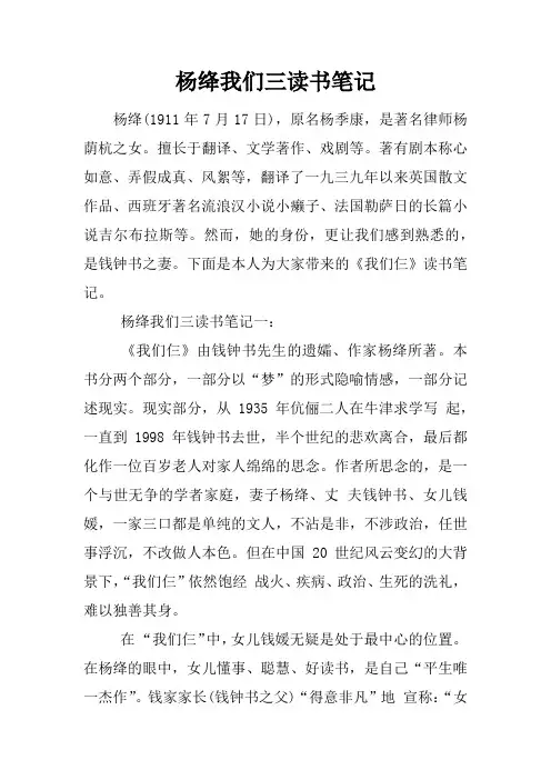 杨绛我们三读书笔记